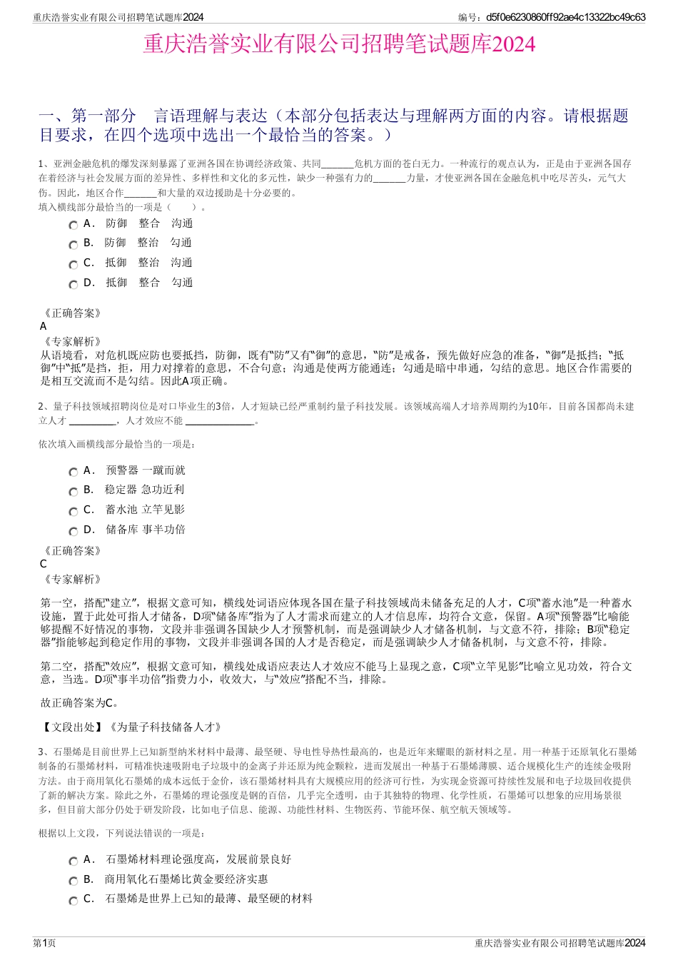 重庆浩誉实业有限公司招聘笔试题库2024_第1页