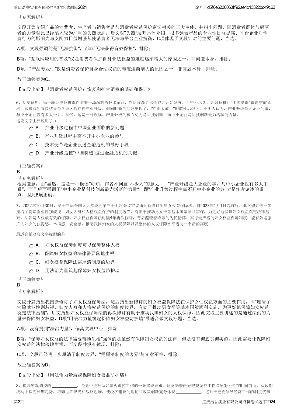 重庆浩誉实业有限公司招聘笔试题库2024_第3页