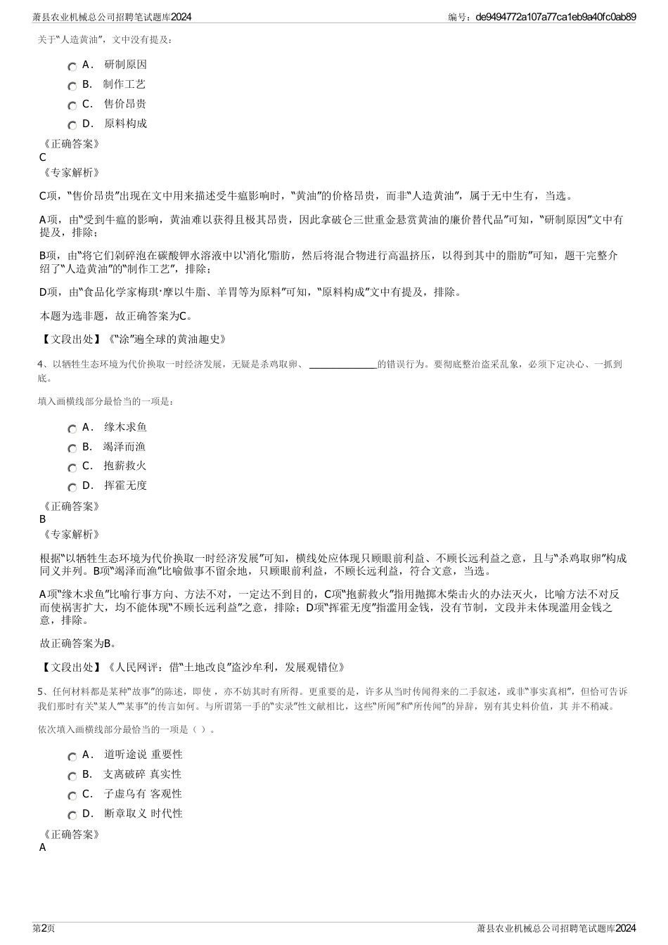 萧县农业机械总公司招聘笔试题库2024_第2页