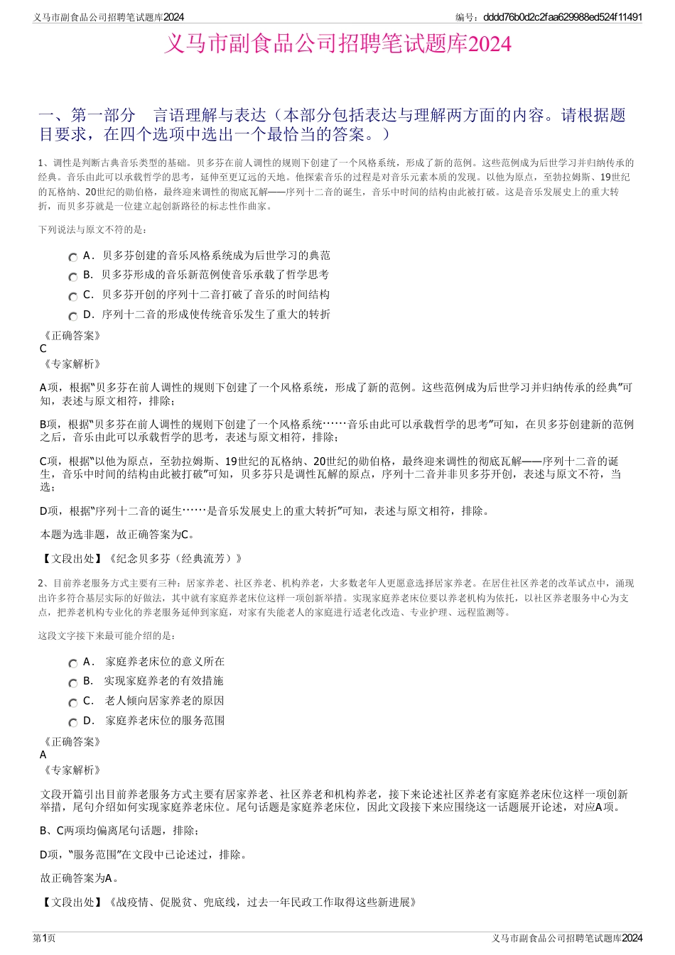 义马市副食品公司招聘笔试题库2024_第1页