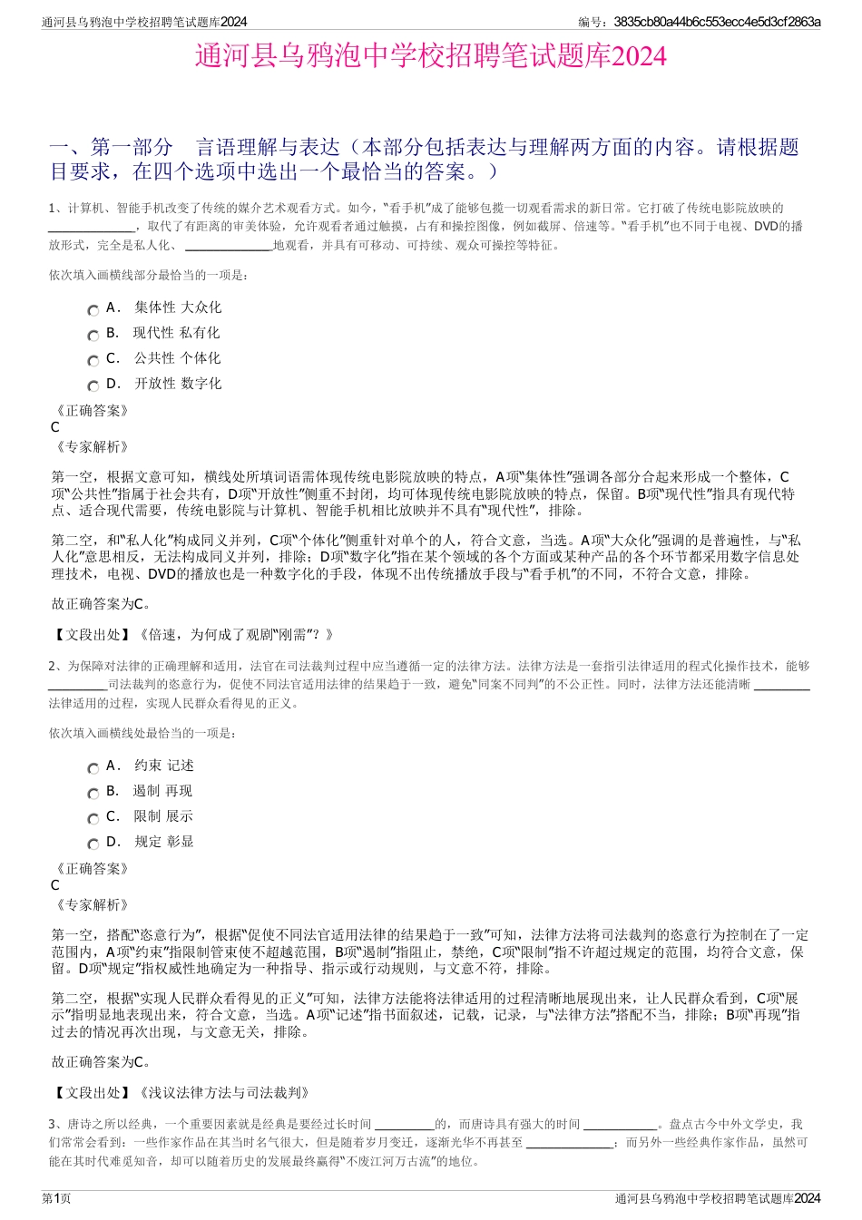 通河县乌鸦泡中学校招聘笔试题库2024_第1页