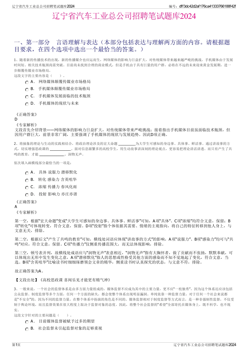 辽宁省汽车工业总公司招聘笔试题库2024_第1页