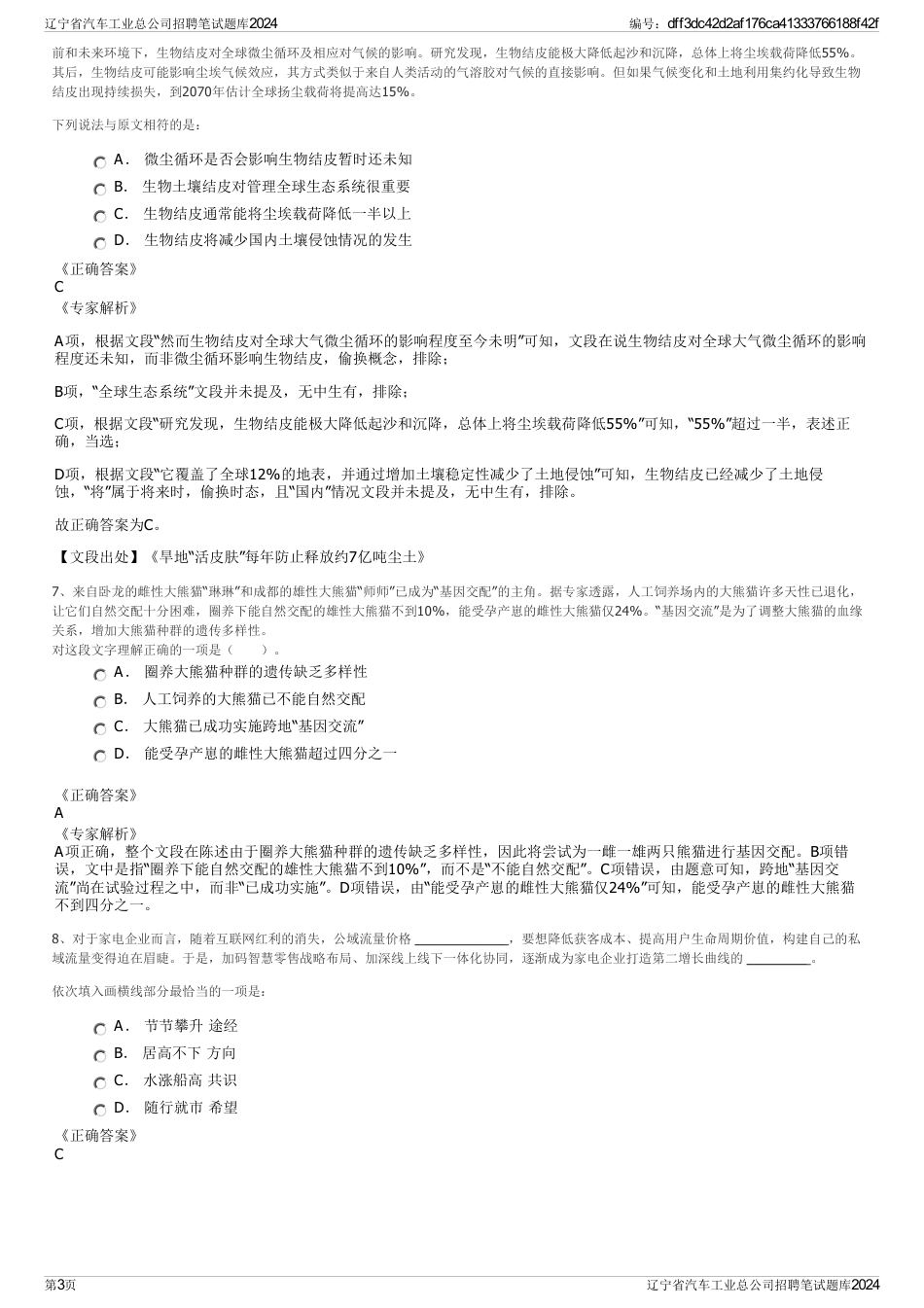 辽宁省汽车工业总公司招聘笔试题库2024_第3页