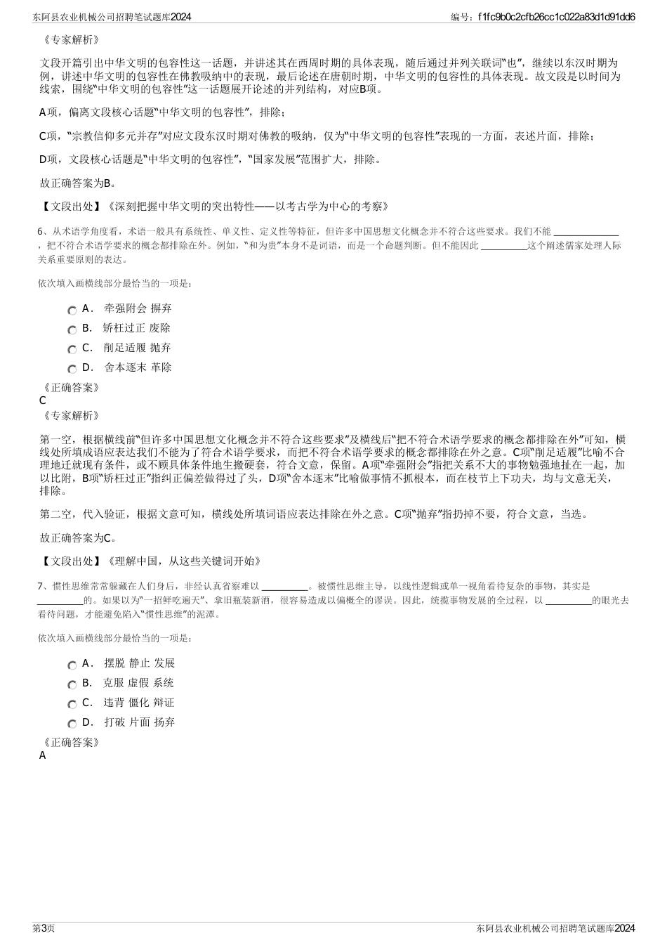 东阿县农业机械公司招聘笔试题库2024_第3页