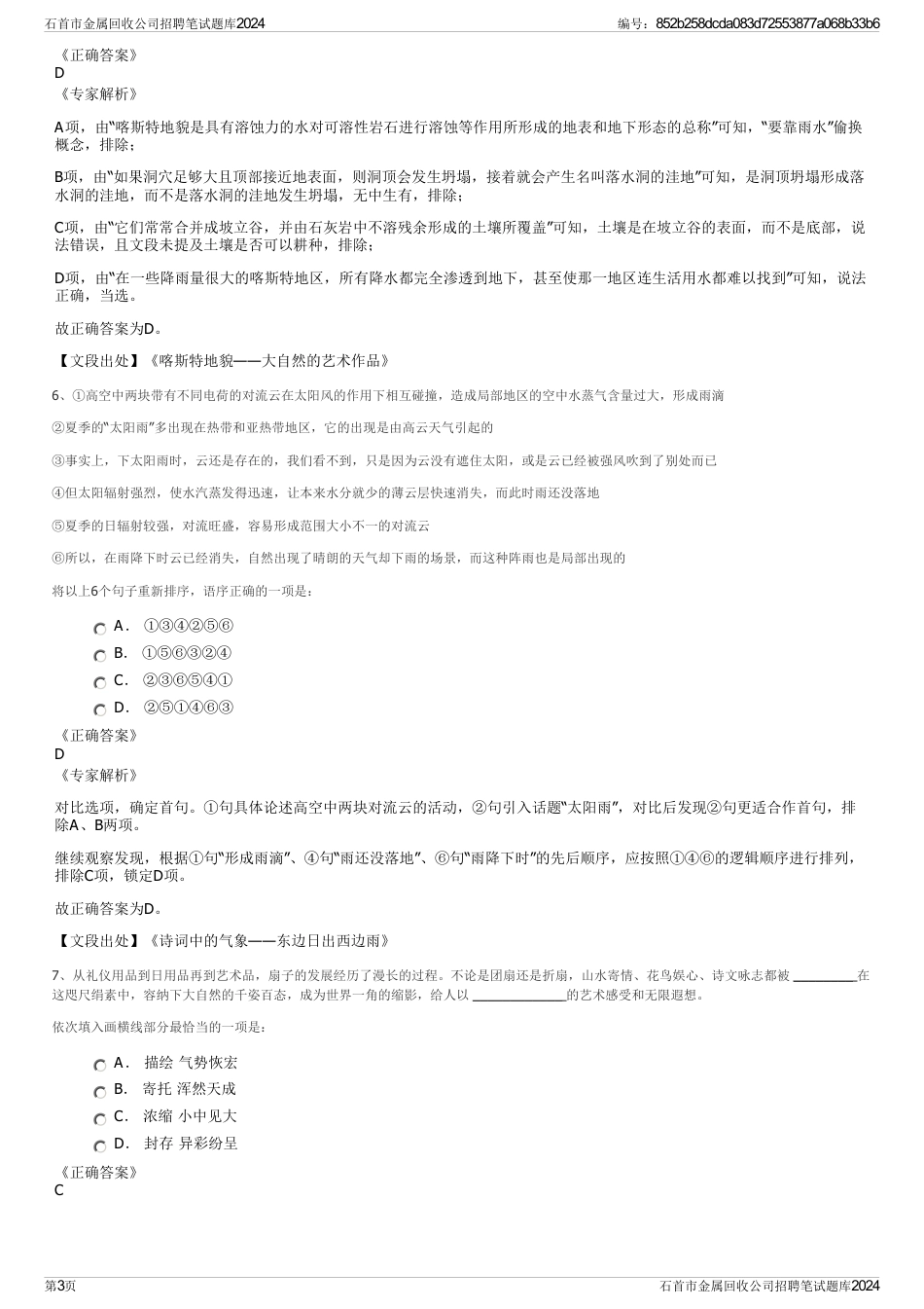 石首市金属回收公司招聘笔试题库2024_第3页