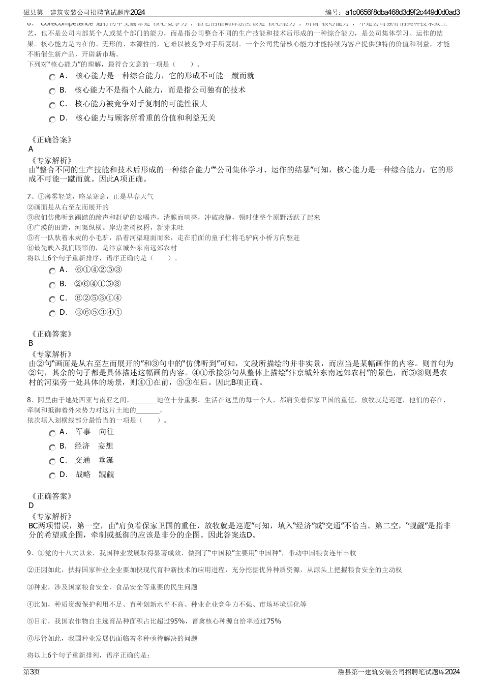 磁县第一建筑安装公司招聘笔试题库2024_第3页