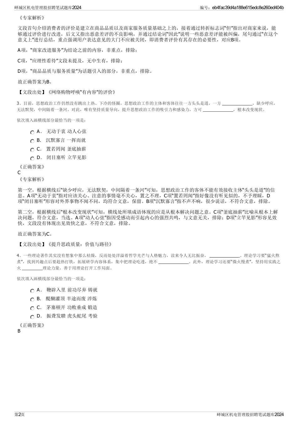 峄城区机电管理股招聘笔试题库2024_第2页