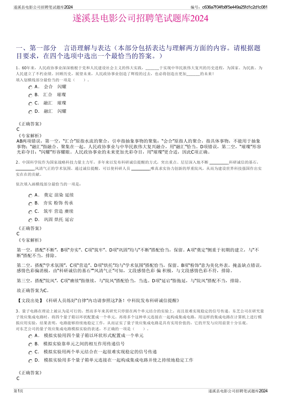 遂溪县电影公司招聘笔试题库2024_第1页