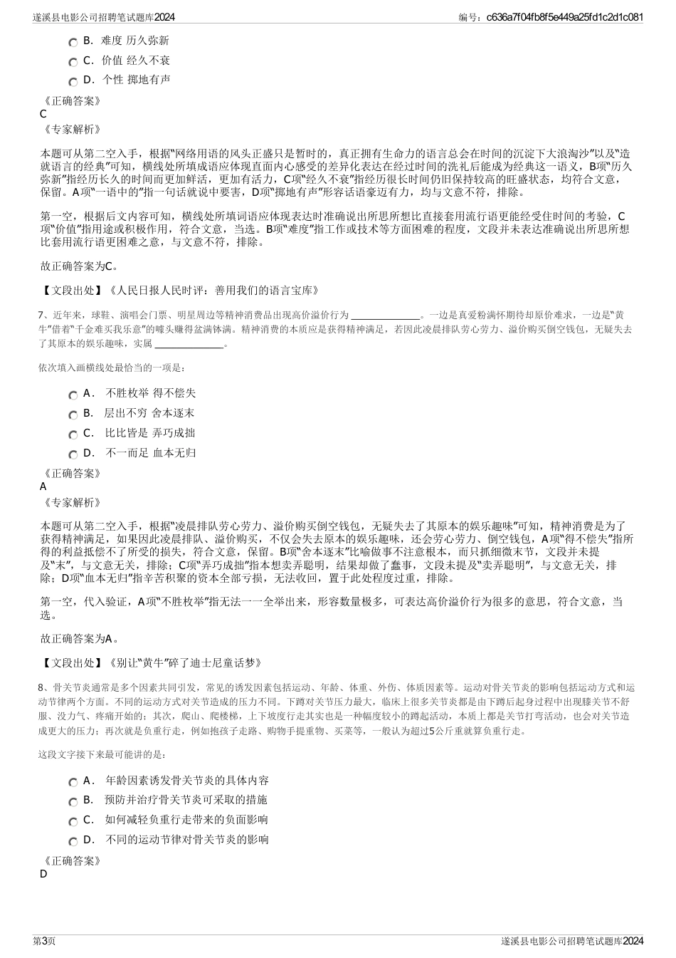 遂溪县电影公司招聘笔试题库2024_第3页