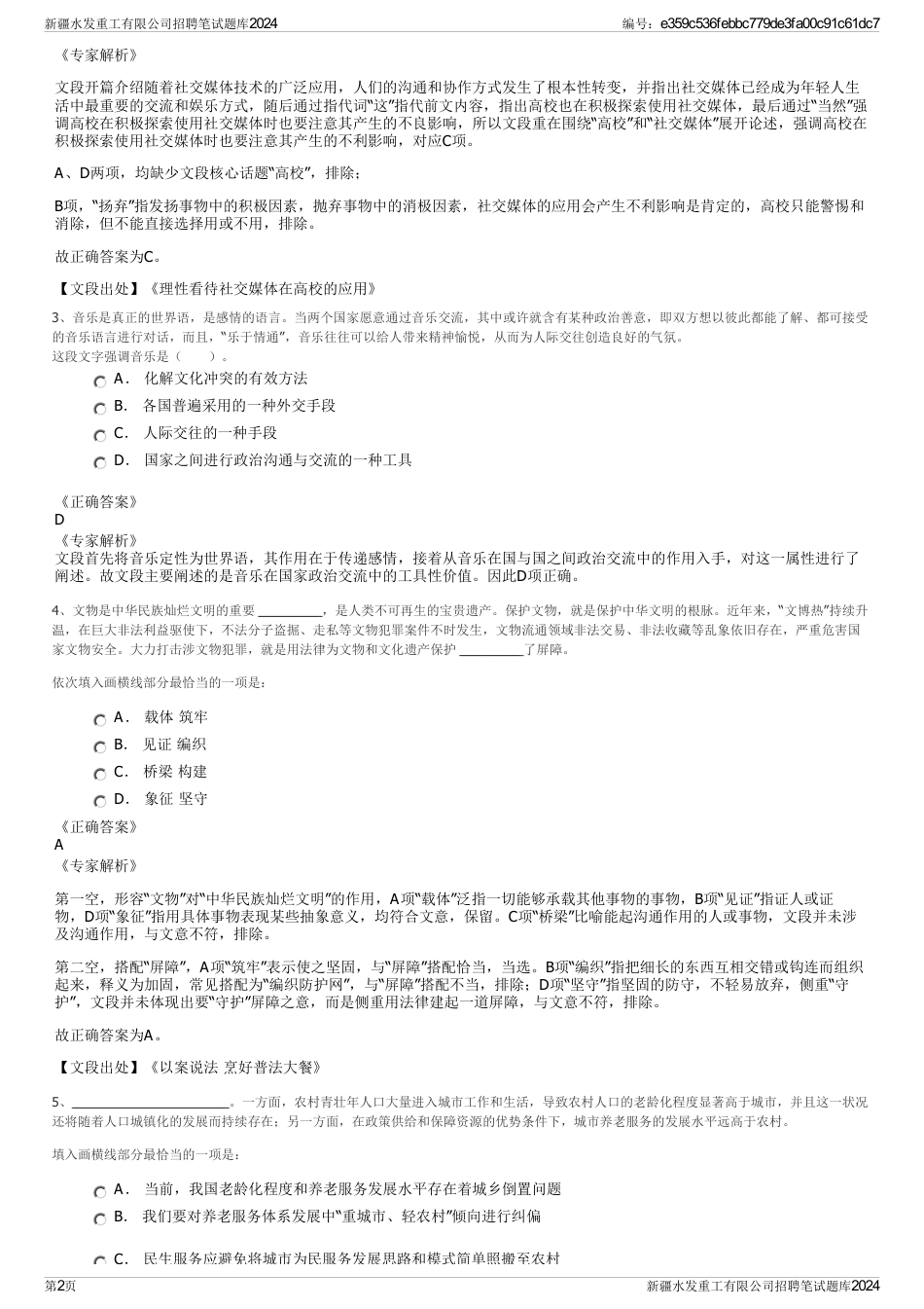 新疆水发重工有限公司招聘笔试题库2024_第2页