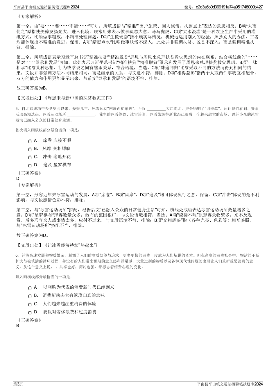 平南县平山镇交通站招聘笔试题库2024_第3页