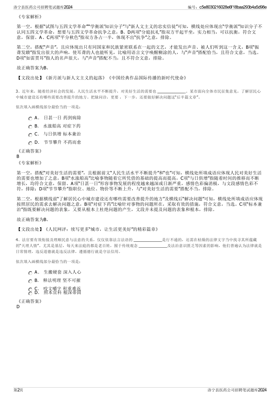 洛宁县医药公司招聘笔试题库2024_第2页