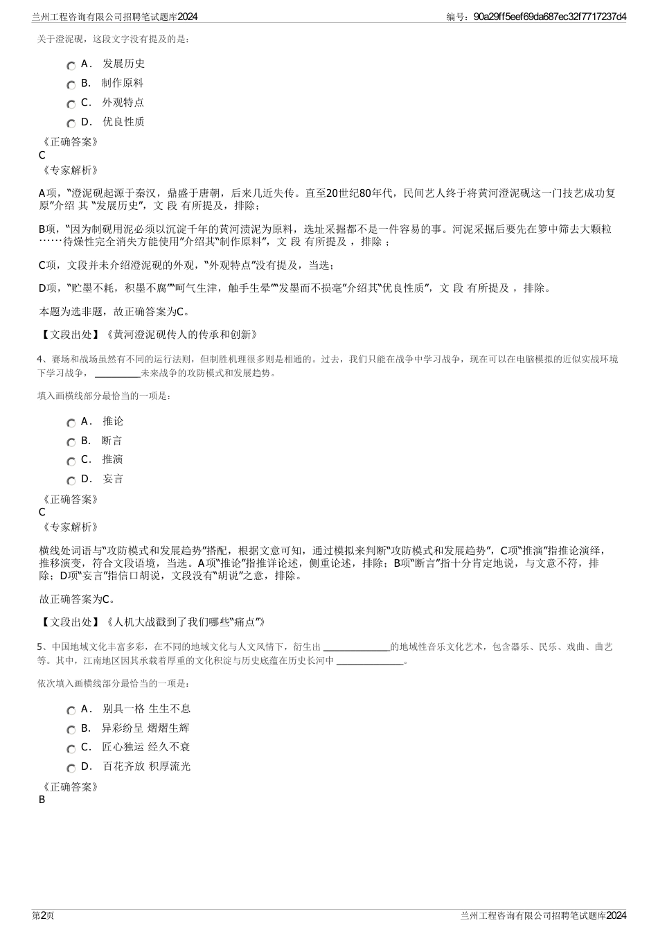 兰州工程咨询有限公司招聘笔试题库2024_第2页