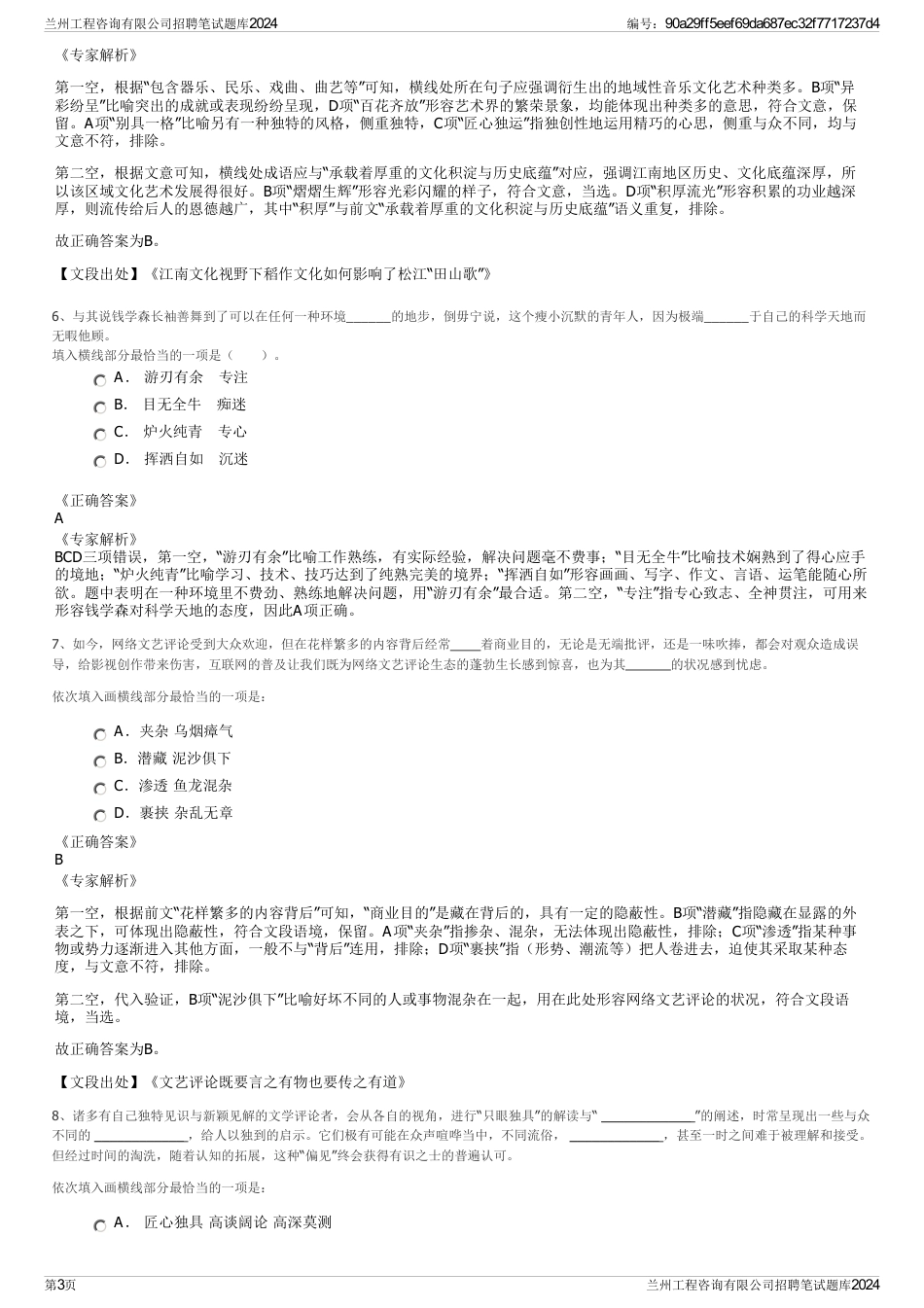 兰州工程咨询有限公司招聘笔试题库2024_第3页