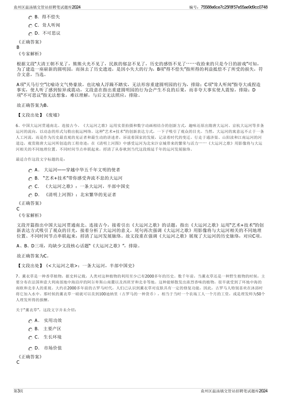 袁州区温汤镇交管站招聘笔试题库2024_第3页