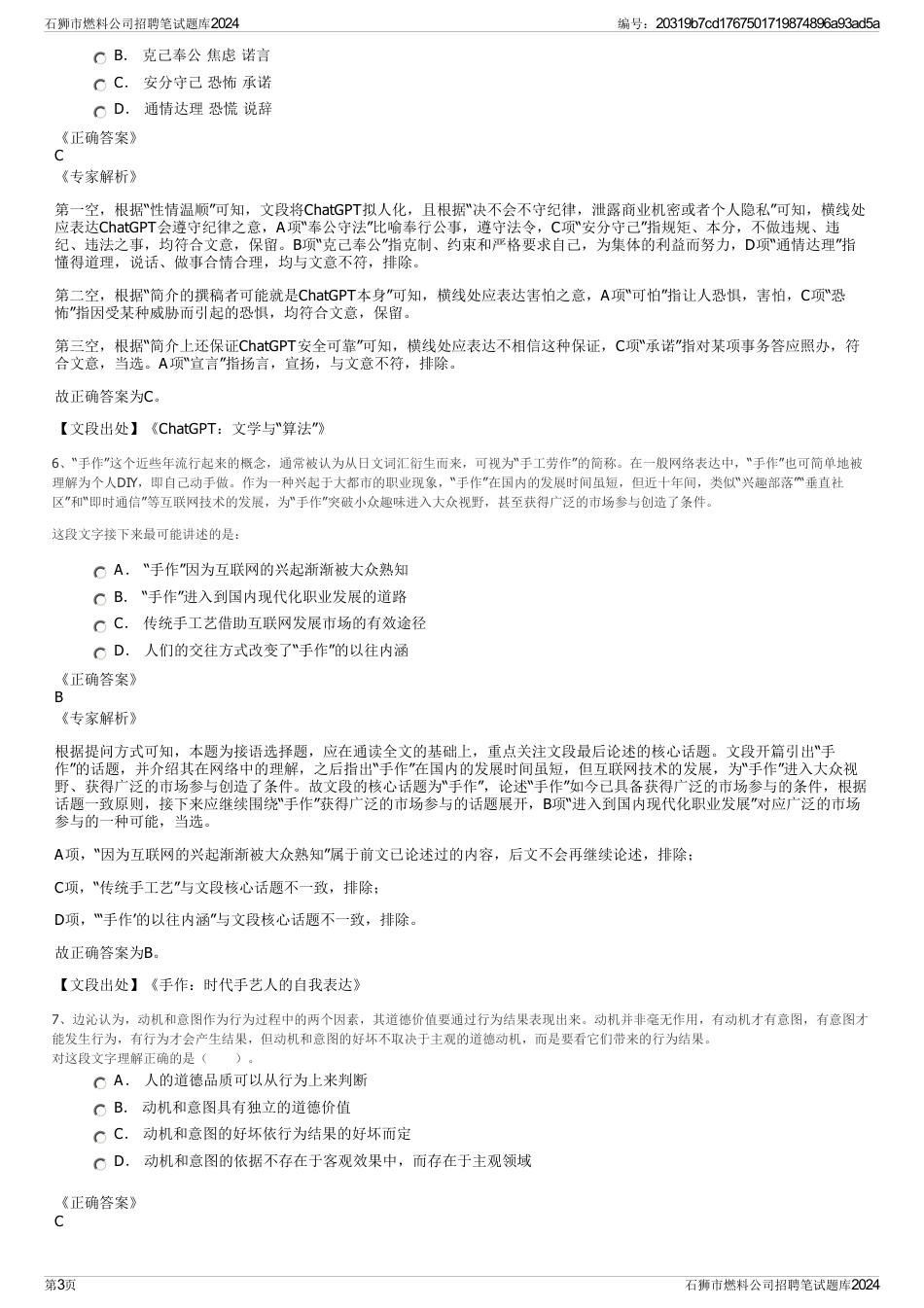 石狮市燃料公司招聘笔试题库2024_第3页