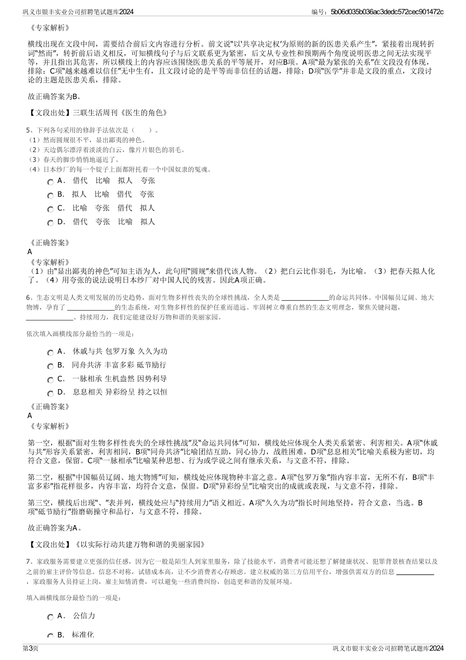 巩义市银丰实业公司招聘笔试题库2024_第3页