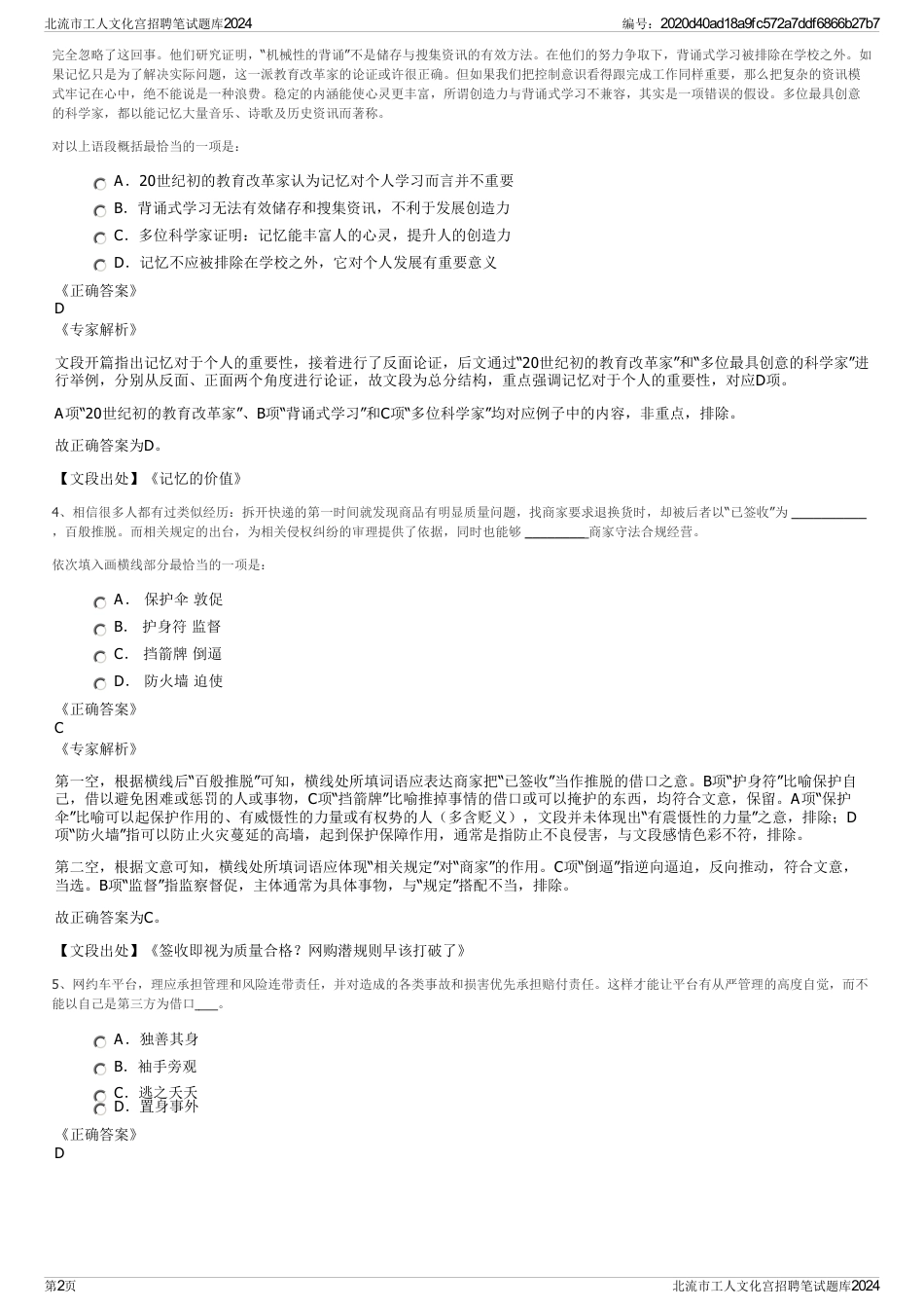 北流市工人文化宫招聘笔试题库2024_第2页