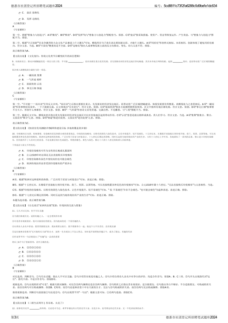 德惠市社团登记所招聘笔试题库2024_第3页