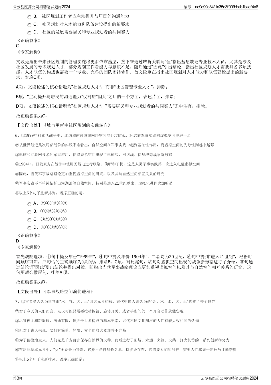 云梦县医药公司招聘笔试题库2024_第3页