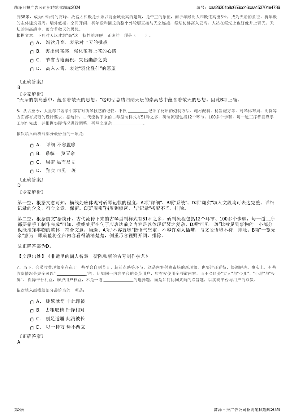 菏泽日报广告公司招聘笔试题库2024_第3页