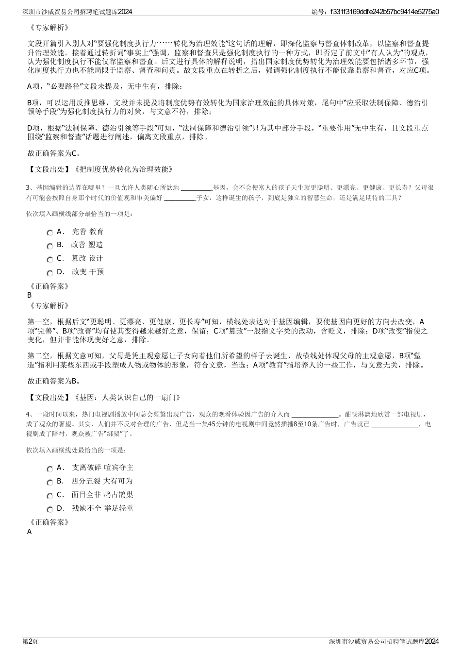 深圳市沙威贸易公司招聘笔试题库2024_第2页