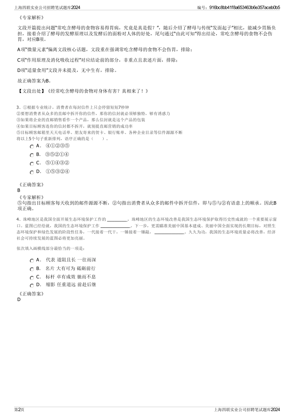 上海四联实业公司招聘笔试题库2024_第2页