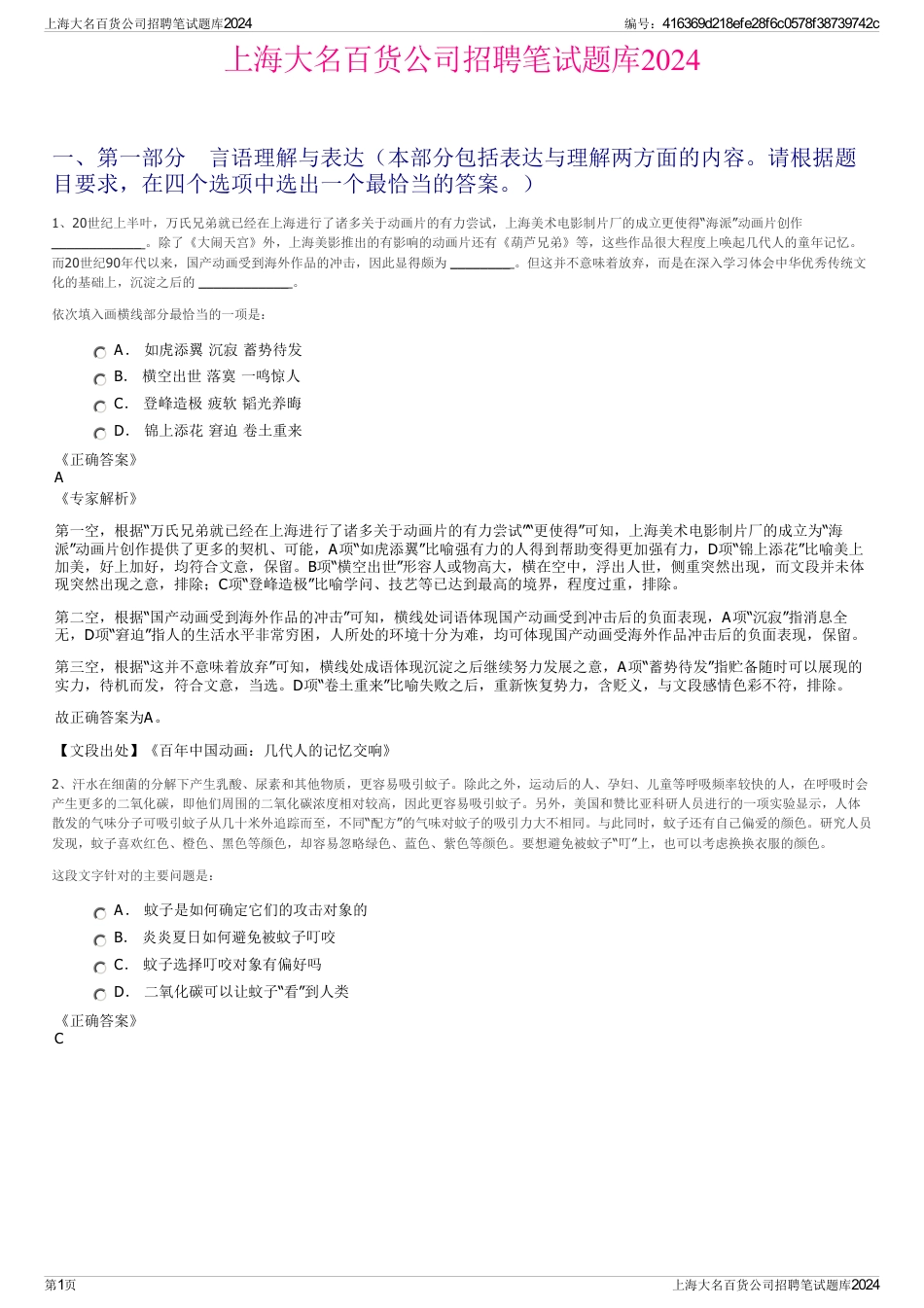 上海大名百货公司招聘笔试题库2024_第1页