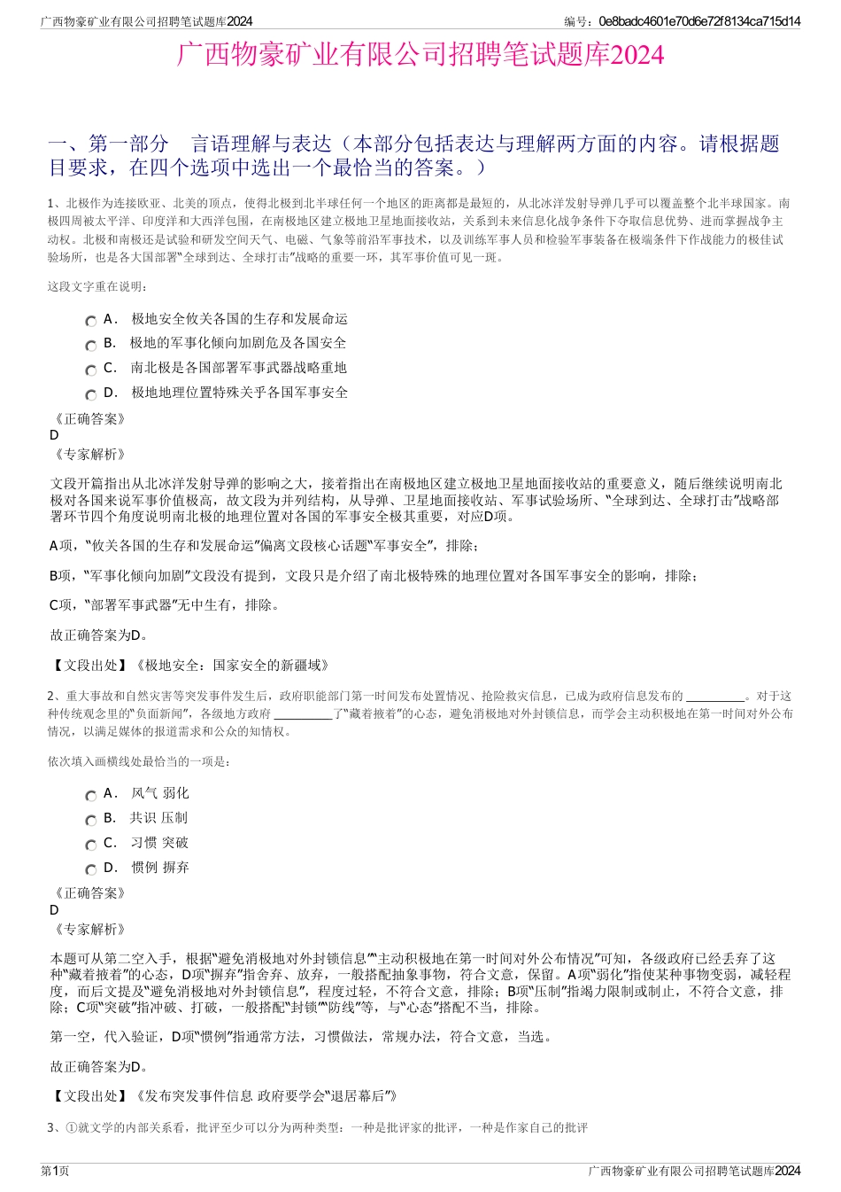 广西物豪矿业有限公司招聘笔试题库2024_第1页