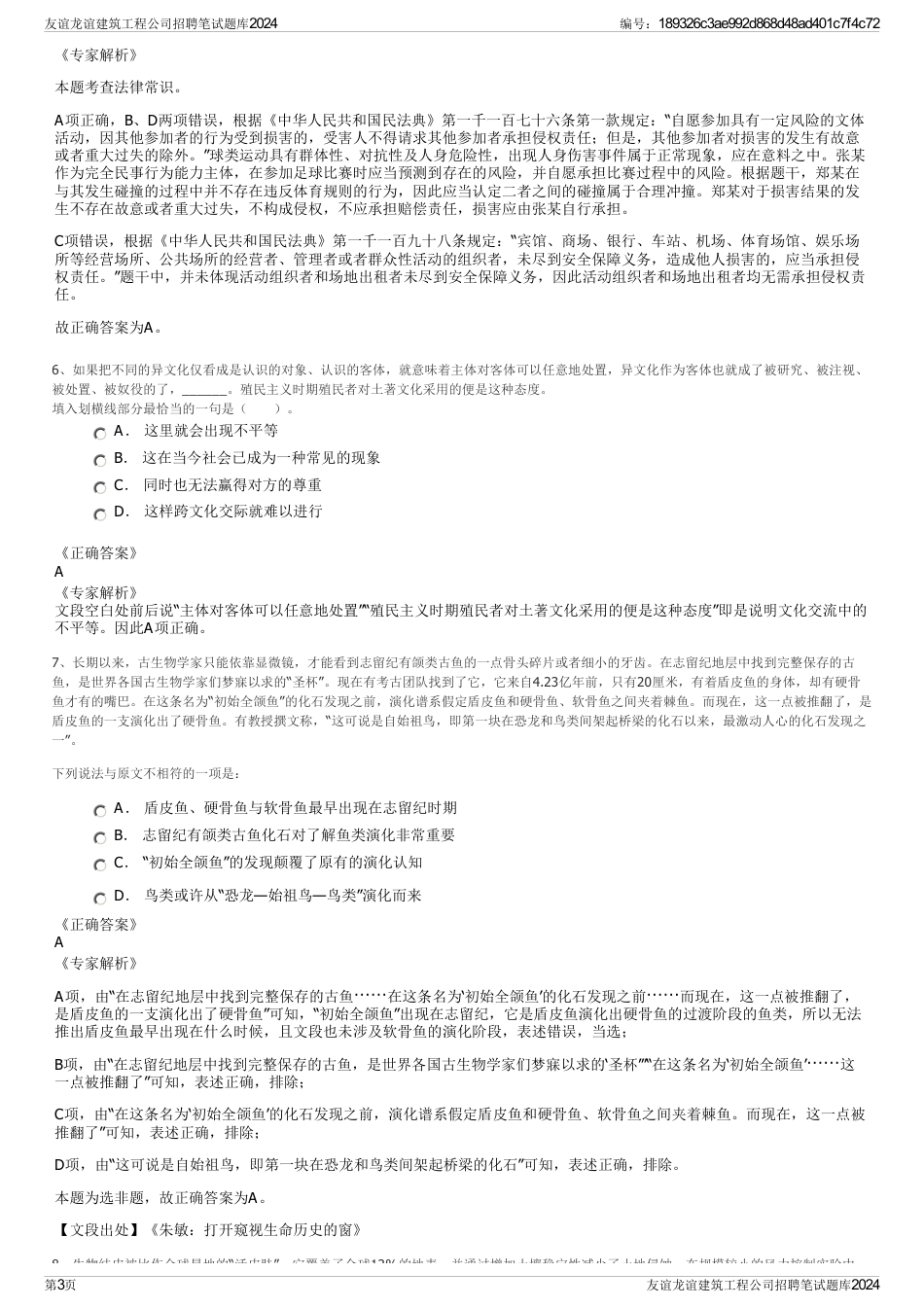 友谊龙谊建筑工程公司招聘笔试题库2024_第3页