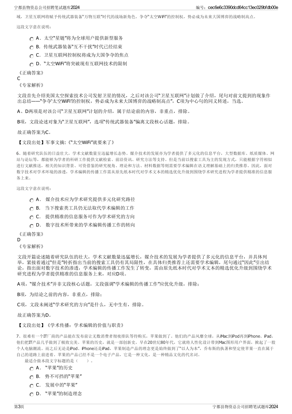 宁都县物资总公司招聘笔试题库2024_第3页