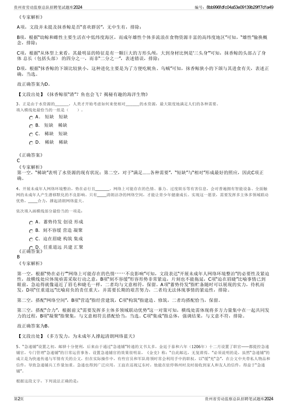 贵州省劳动监察总队招聘笔试题库2024_第2页