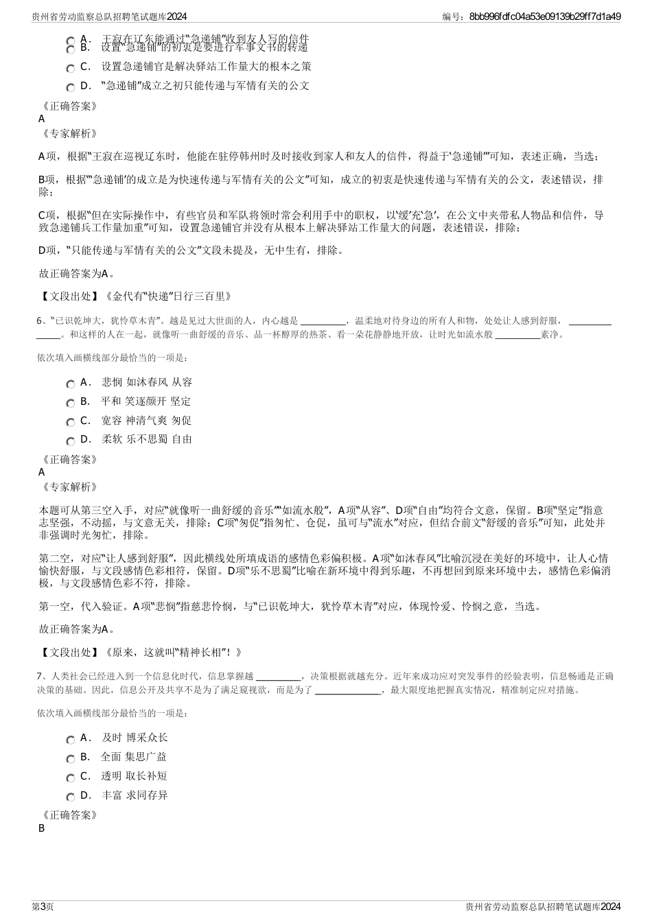 贵州省劳动监察总队招聘笔试题库2024_第3页