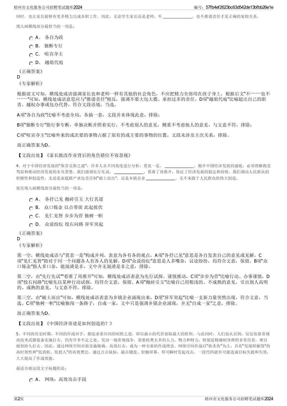 梧州市文化服务公司招聘笔试题库2024_第2页