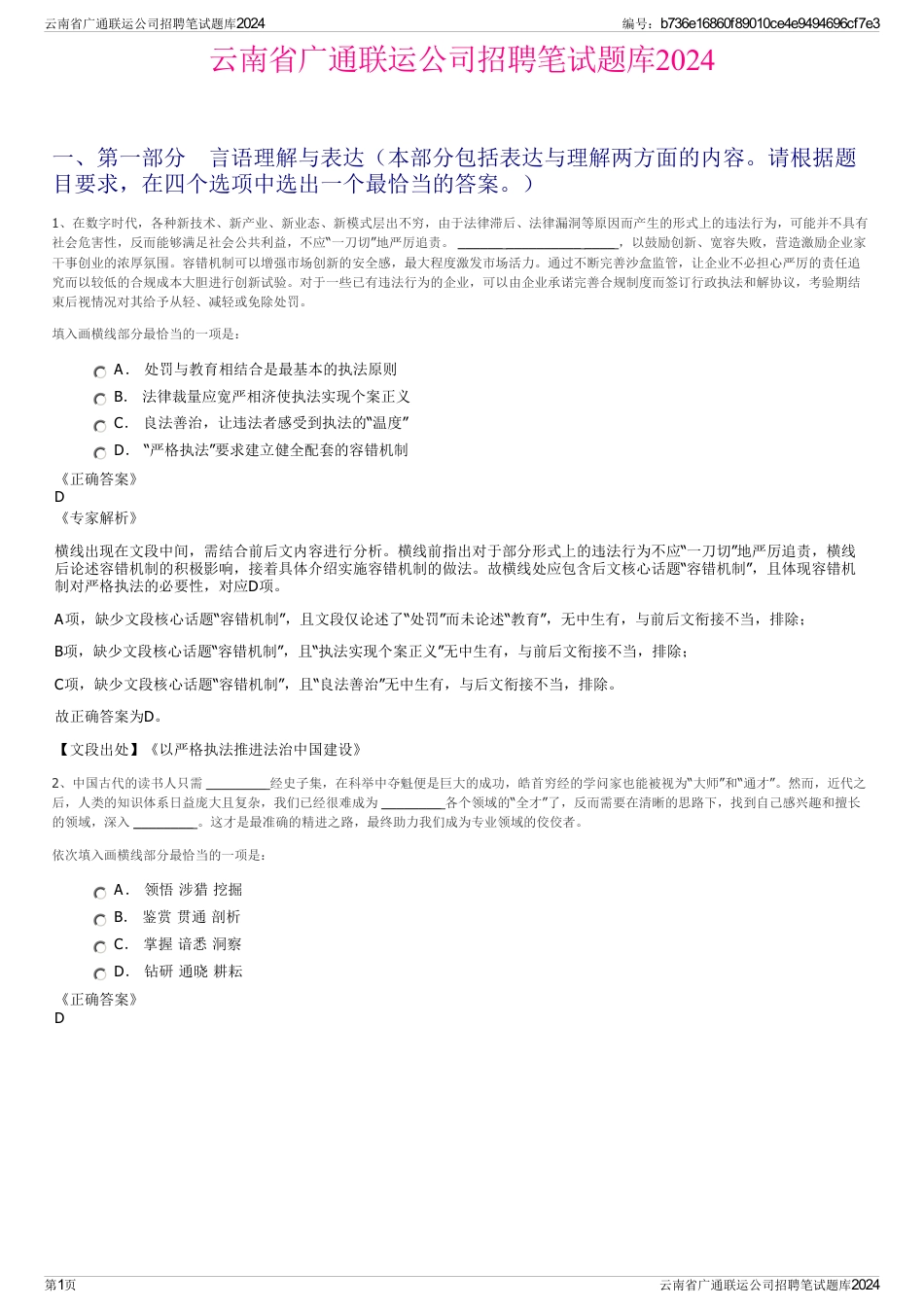 云南省广通联运公司招聘笔试题库2024_第1页