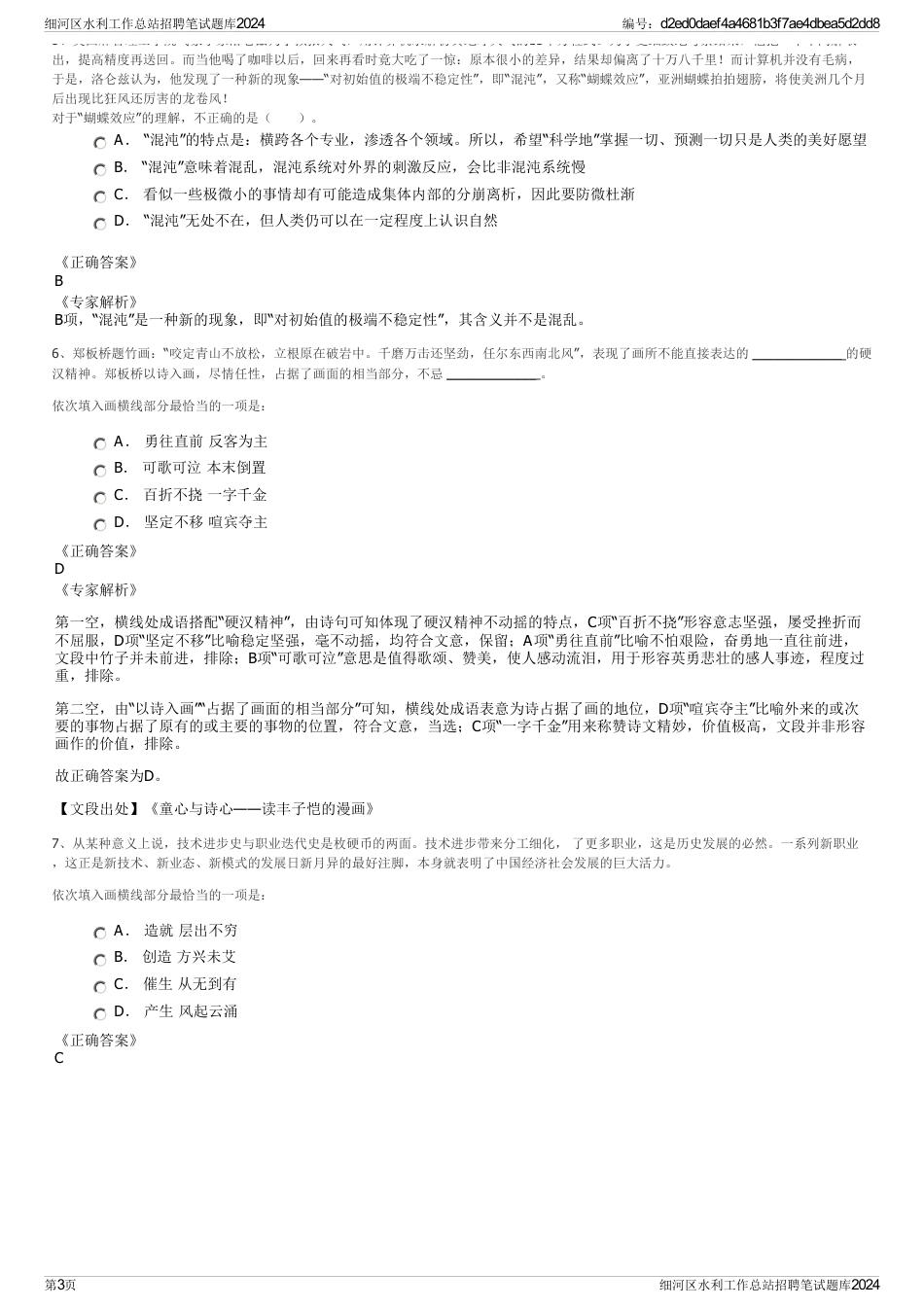 细河区水利工作总站招聘笔试题库2024_第3页