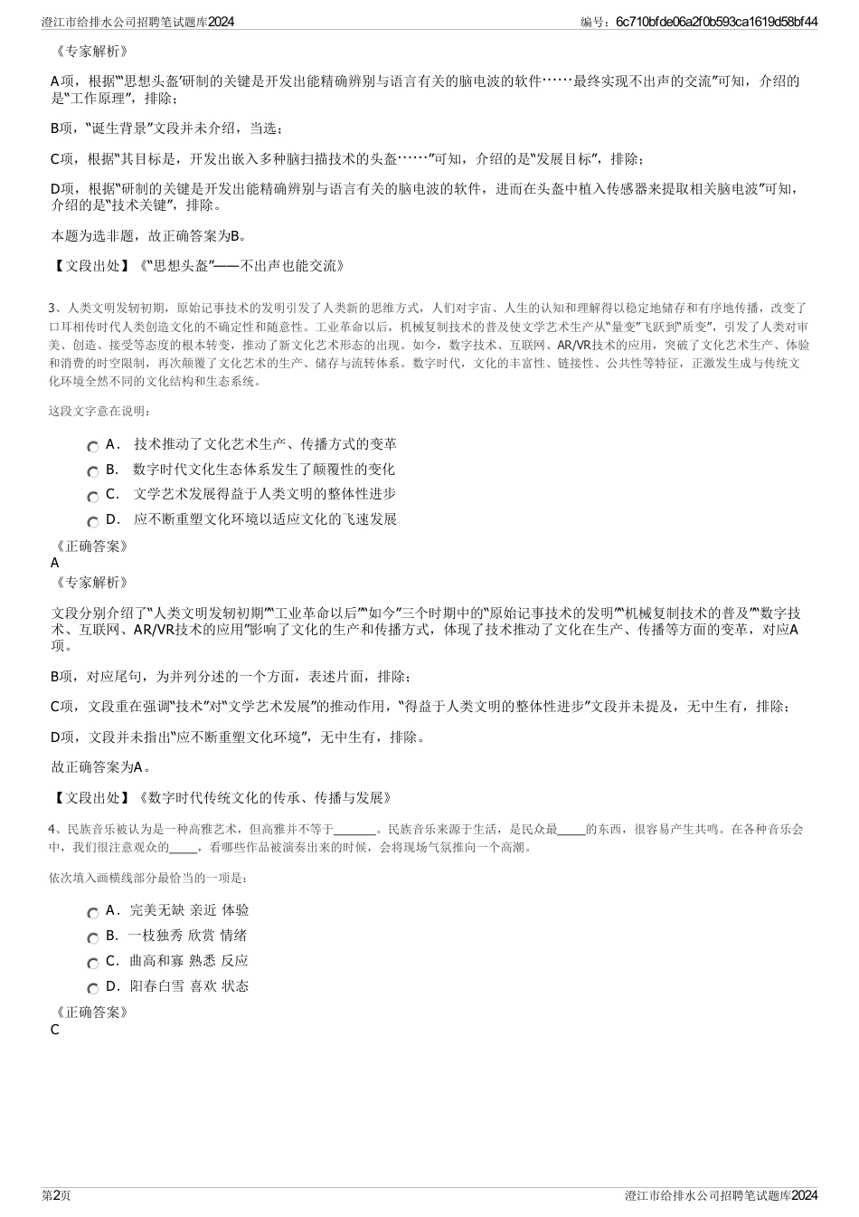 澄江市给排水公司招聘笔试题库2024_第2页