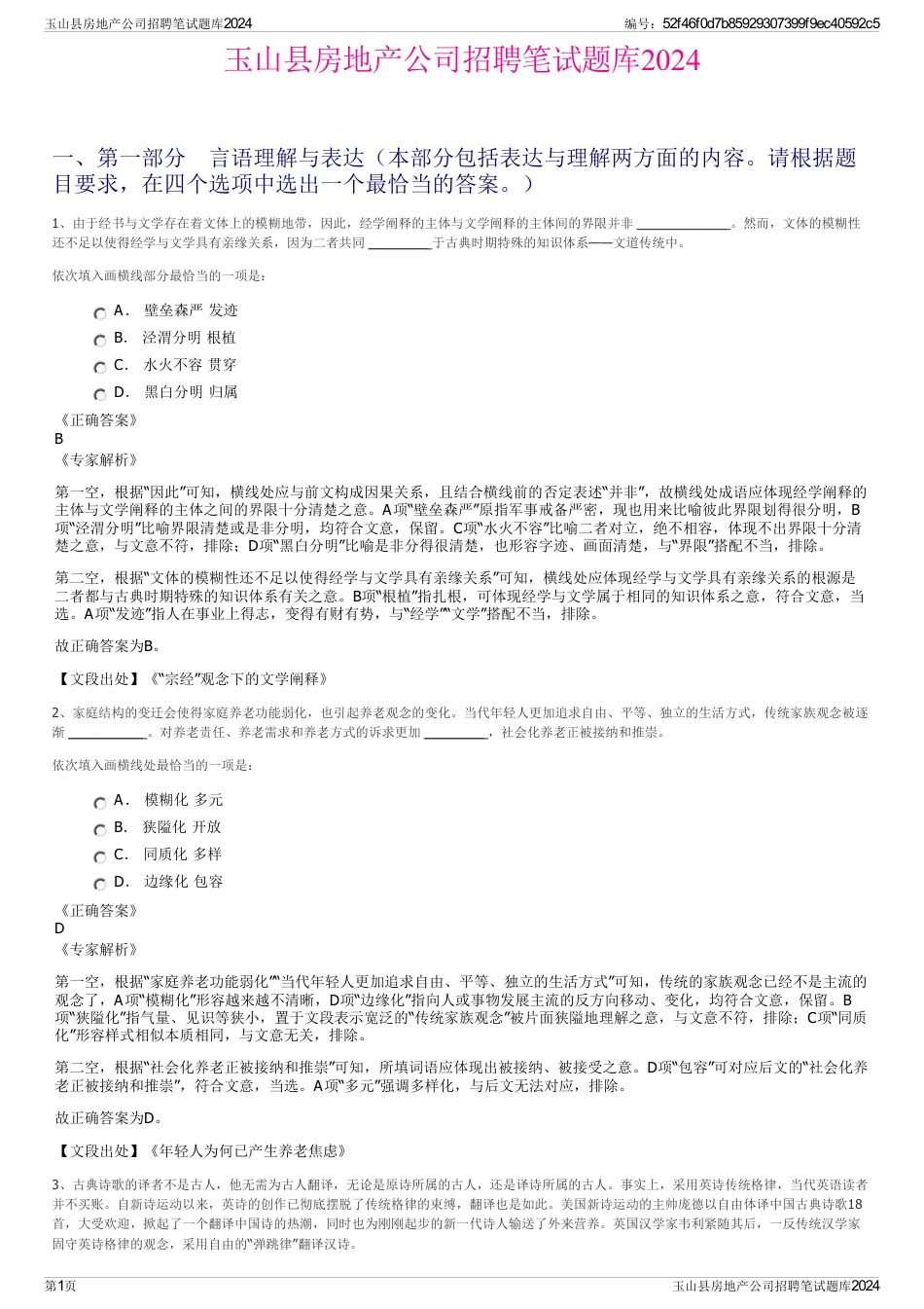 玉山县房地产公司招聘笔试题库2024_第1页