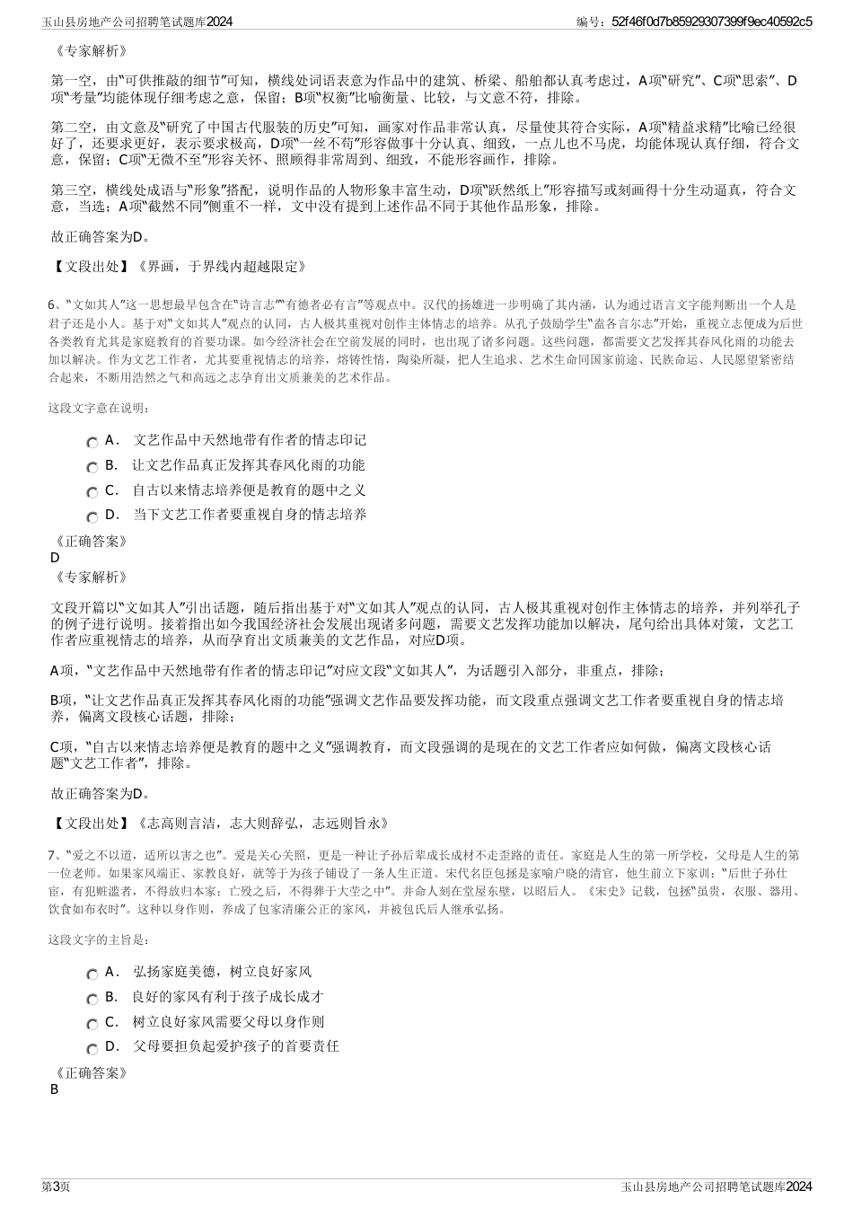 玉山县房地产公司招聘笔试题库2024_第3页