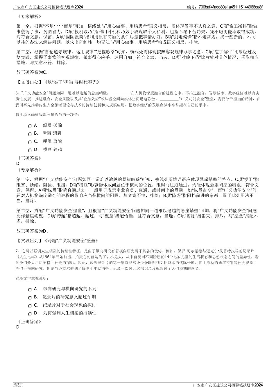 广安市广安区建筑公司招聘笔试题库2024_第3页
