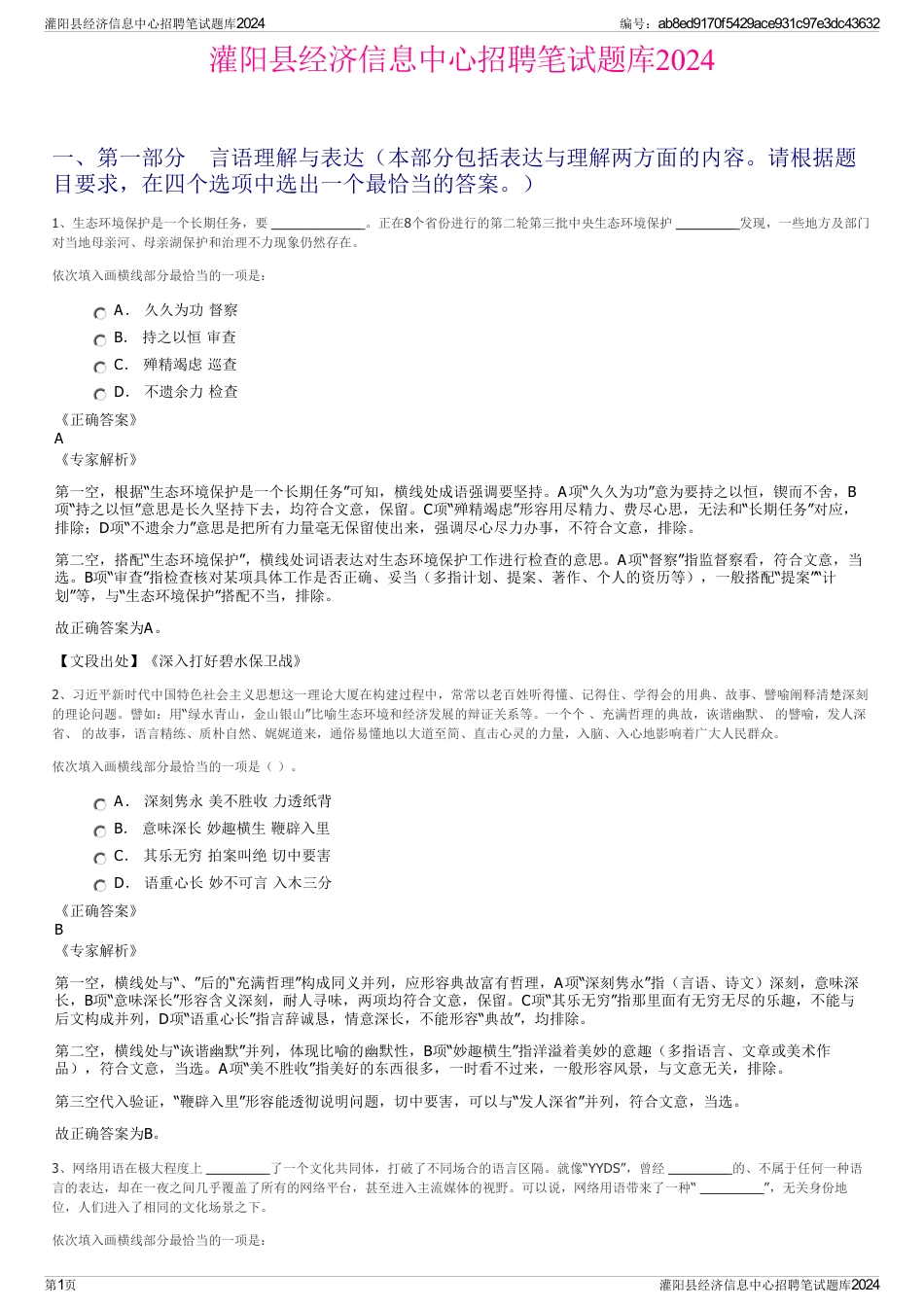 灌阳县经济信息中心招聘笔试题库2024_第1页