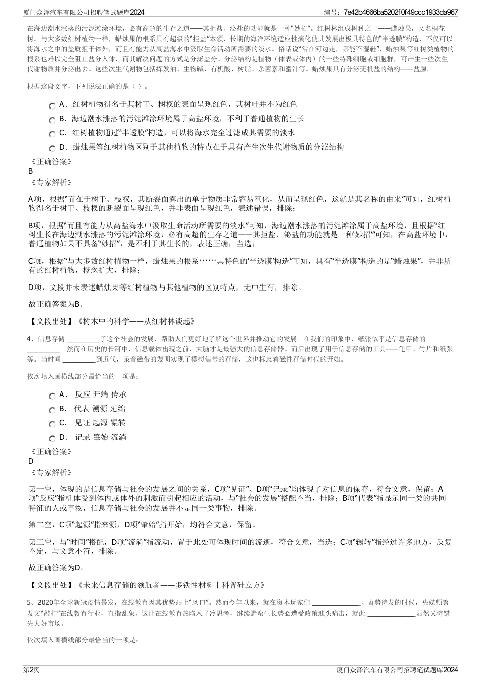 厦门众泽汽车有限公司招聘笔试题库2024_第2页