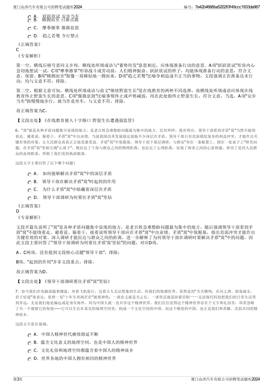 厦门众泽汽车有限公司招聘笔试题库2024_第3页