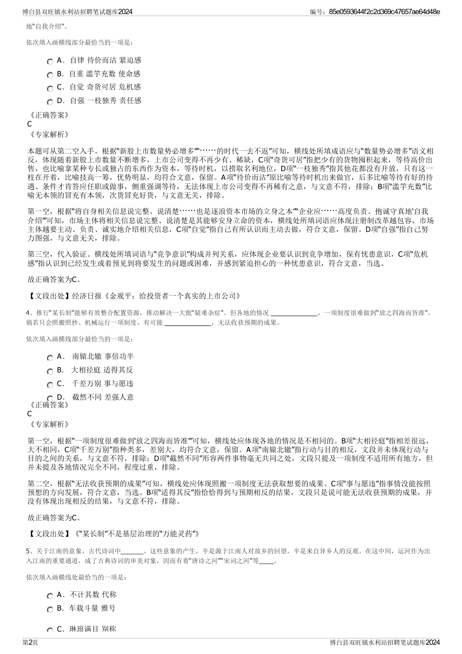 博白县双旺镇水利站招聘笔试题库2024_第2页