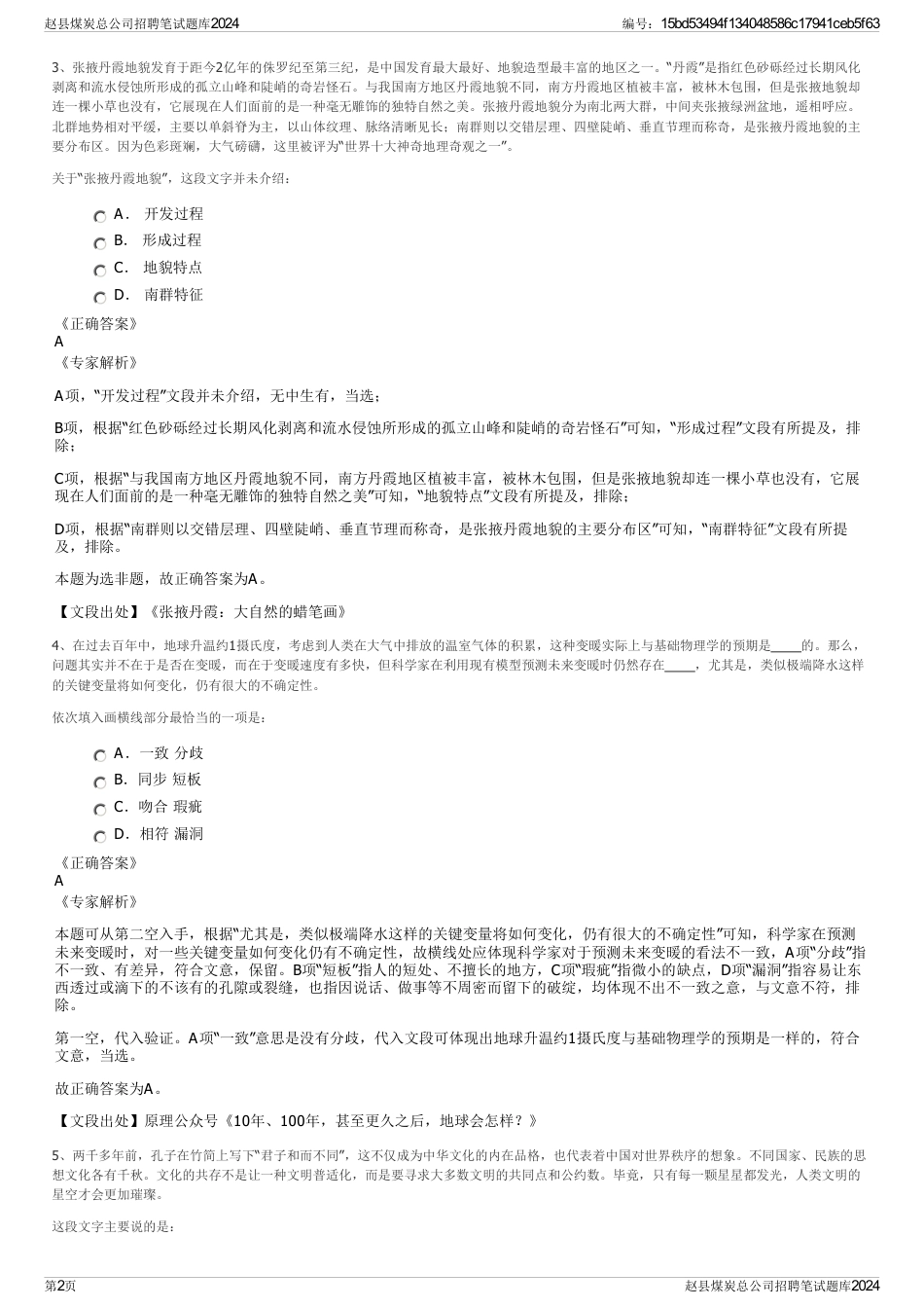 赵县煤炭总公司招聘笔试题库2024_第2页