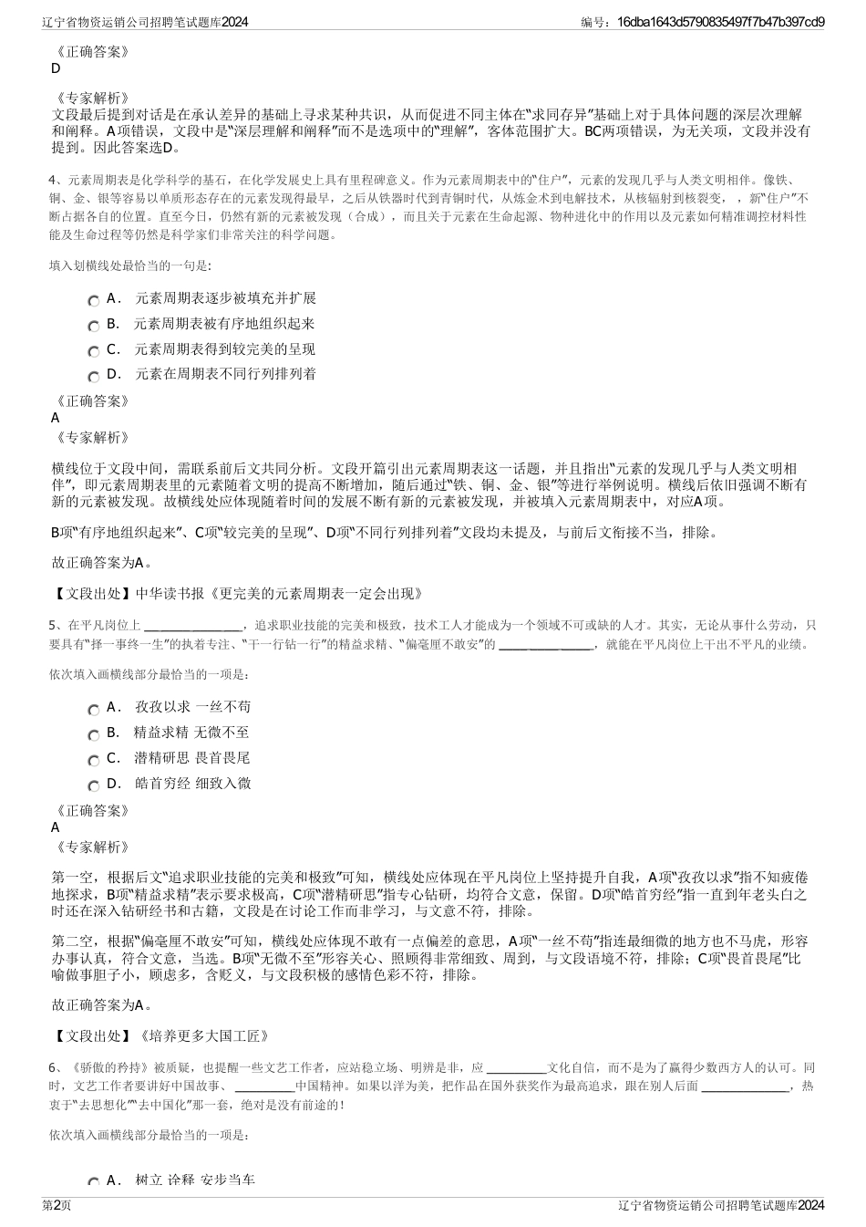 辽宁省物资运销公司招聘笔试题库2024_第2页
