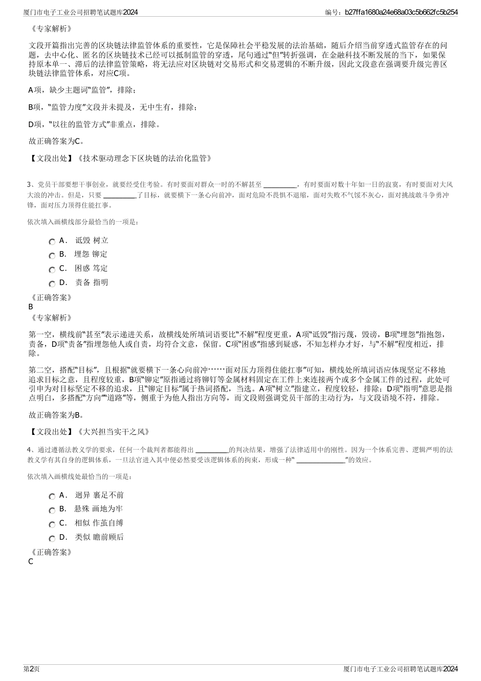 厦门市电子工业公司招聘笔试题库2024_第2页