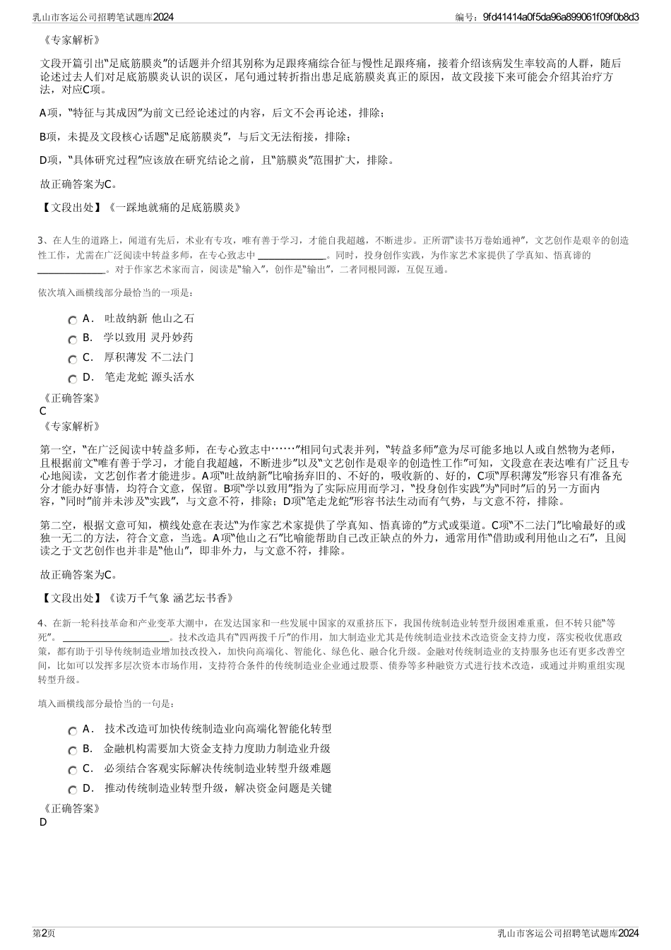 乳山市客运公司招聘笔试题库2024_第2页