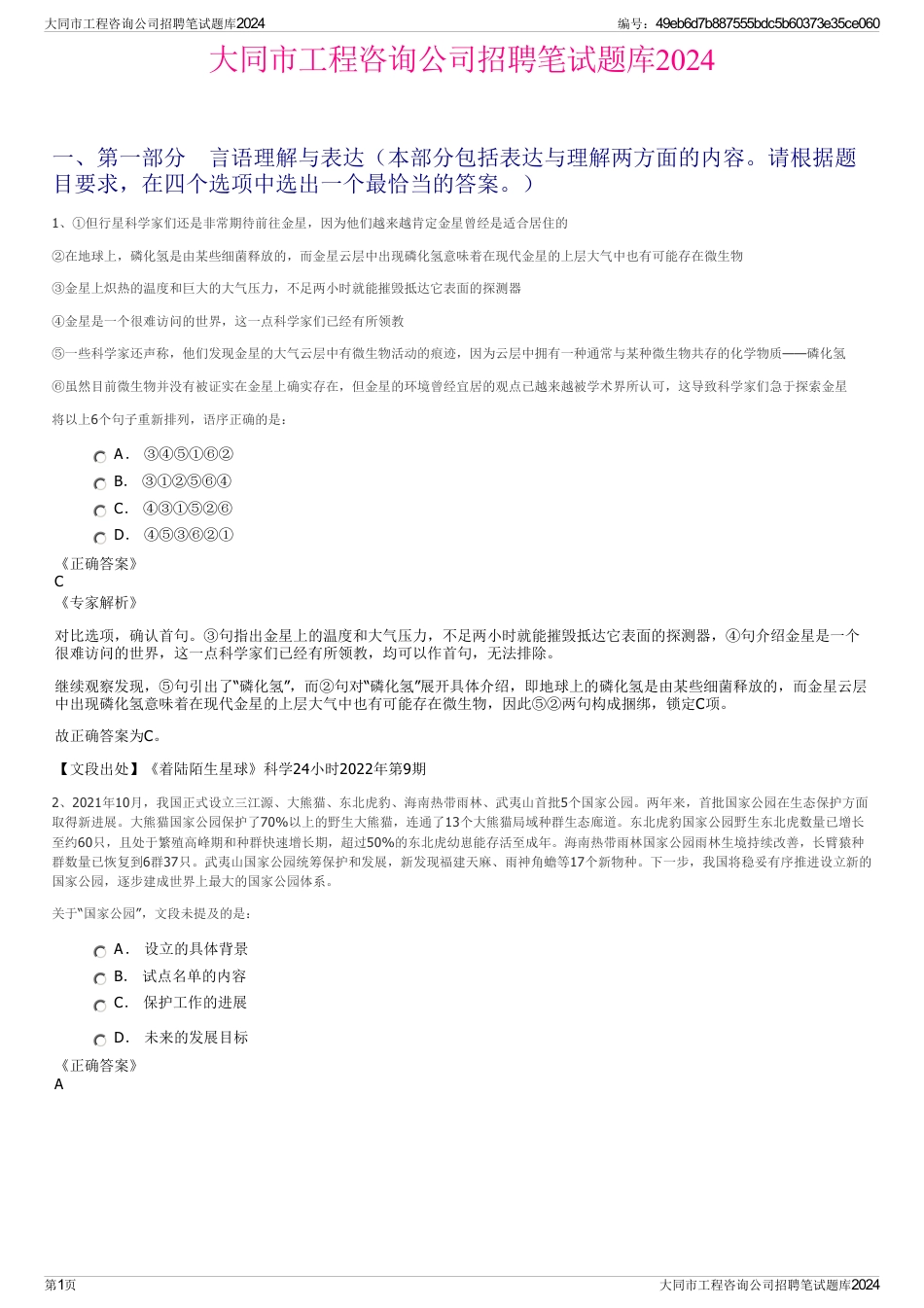 大同市工程咨询公司招聘笔试题库2024_第1页