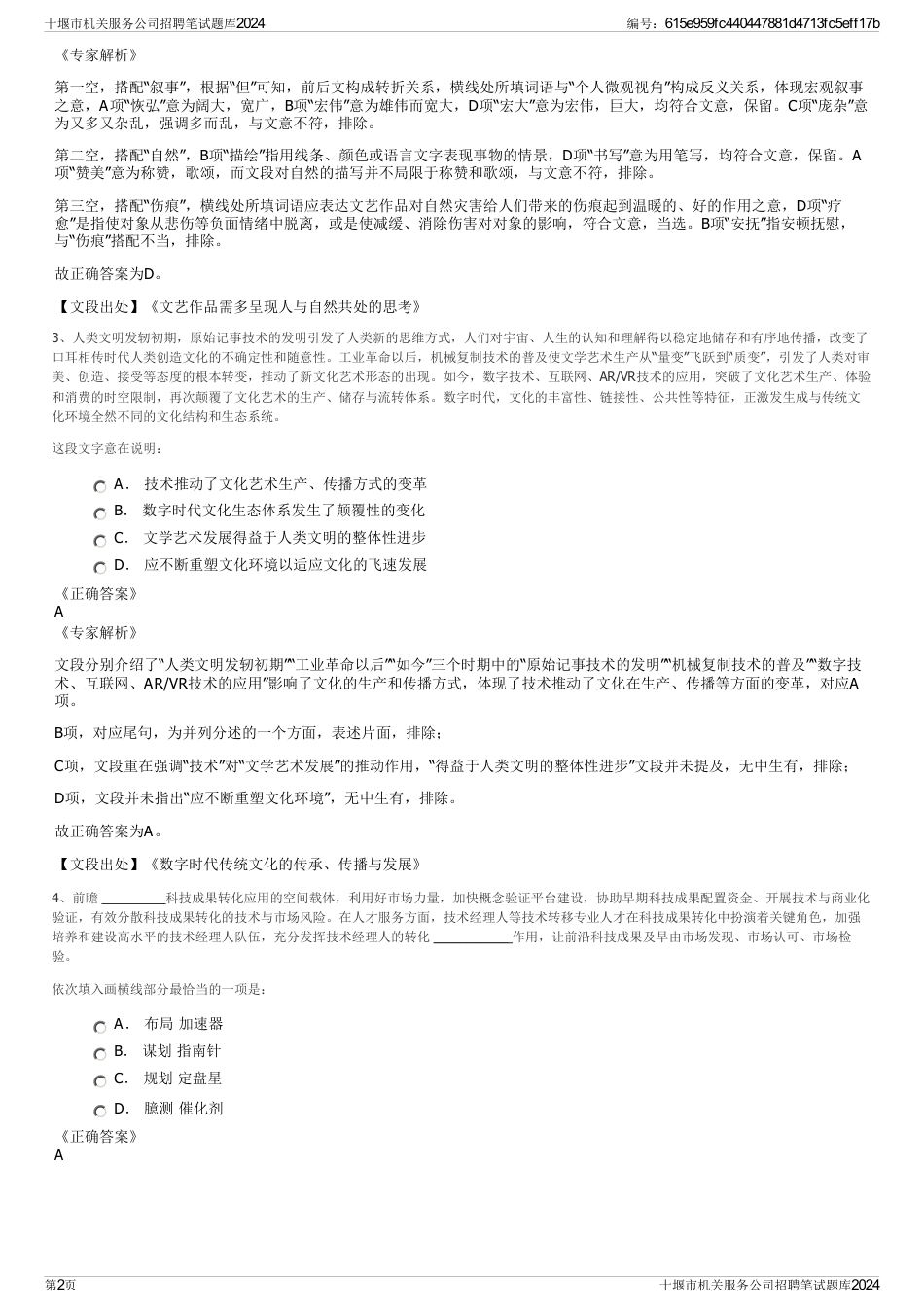 十堰市机关服务公司招聘笔试题库2024_第2页
